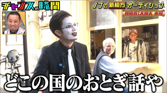 千鳥ノブの新しい相方が決定!? 新コンビ“木場とノブ”が爆誕するも噛み合わず「1番しんどい」 4枚目