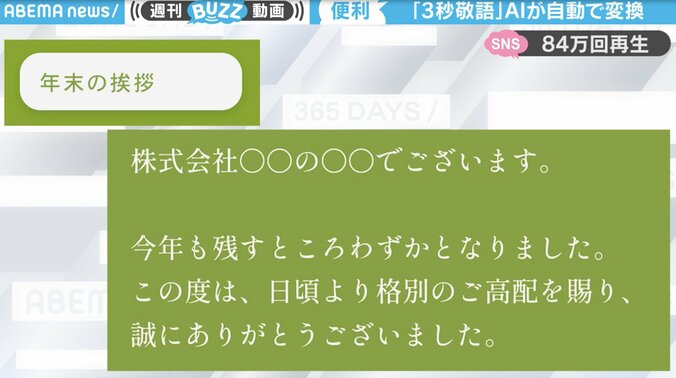 超雑なひと言が3秒で敬語メールに！ 人間より丁寧なAI自動変換サイトが「新卒の時ほしかった！！」と話題 1枚目