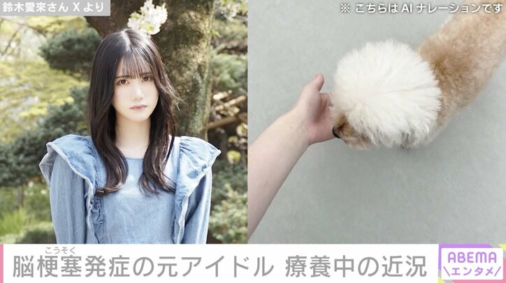 鈴木愛來さん Xより