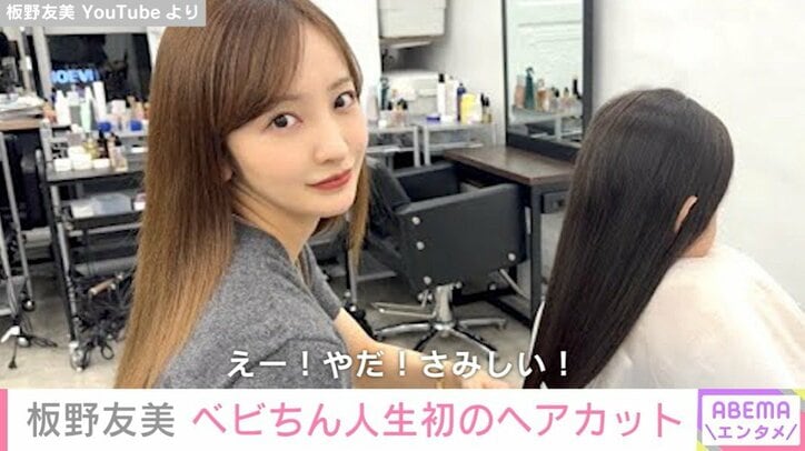 板野友美 YouTubeより