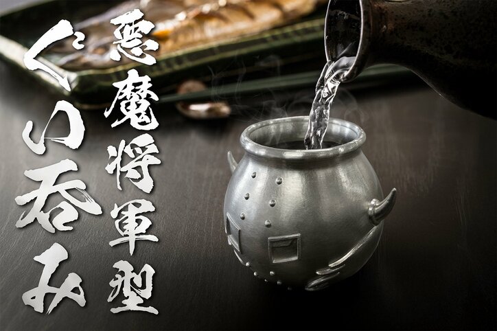 [Photos/Images] A "Akuma Shōgun-Shaped Sake Cup" Faithfully Recreates the Original from "Kinnikuman" Now Available for Purchase 1st