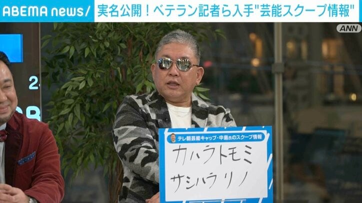 【写真・画像】「女性ミュージシャンMとアスリート」離婚間近？ベテラン芸能記者らが入手した“スクープ情報”を明かす…華原朋美・指原莉乃ら実名公開も　2枚目