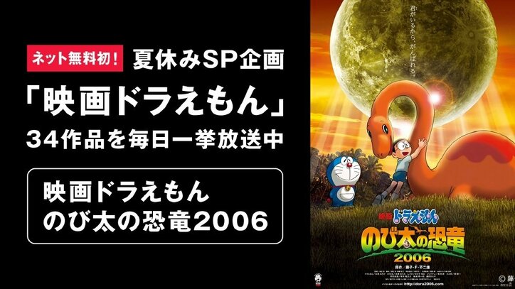 夏休み・夏の終わりはドラえもんで 『映画ドラえもん』AbemaTVで一挙放送中!
