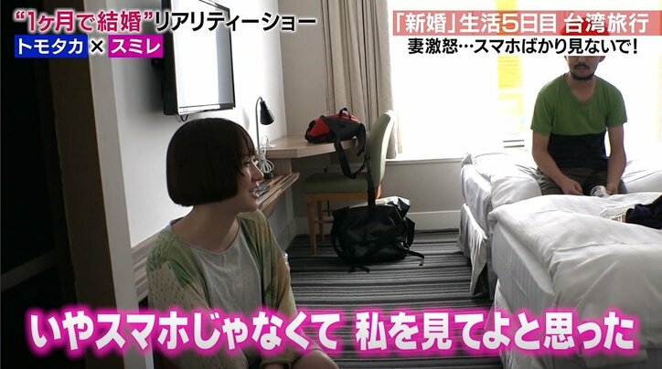 出会って6日目の妻から強烈なダメ出し…新婚旅行中の壮絶な夫婦喧嘩に視聴者から「夫、がんばれ」の声