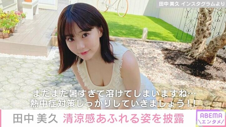 “グラビア界のニューヒロイン”HKT48田中美久、白のノースリーブ＆短パン姿を公開し「美肌美人」「ハート奪われっぱなしだよ」ファン絶賛