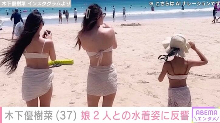 【写真・画像】木下優樹菜さん（37）、娘2人との水着姿に反響「なんて美しい3人」　2枚目