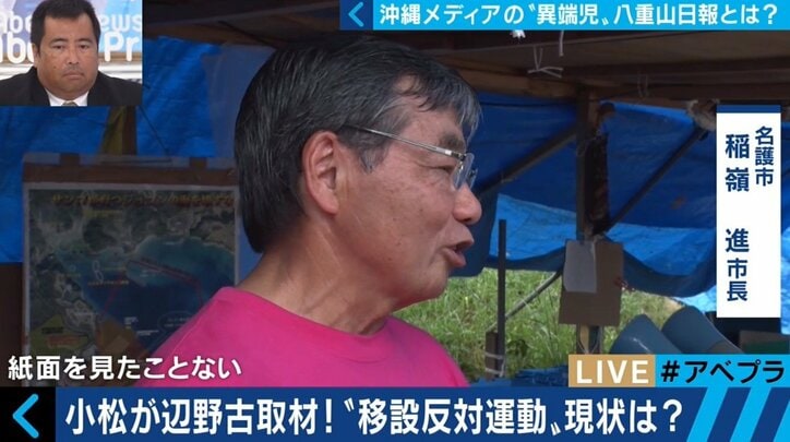“中立・公正な報道”“沖縄メディアの現状”とは？八重山日報編集長「大手２紙は絶対の存在。洗脳されている部分があった」