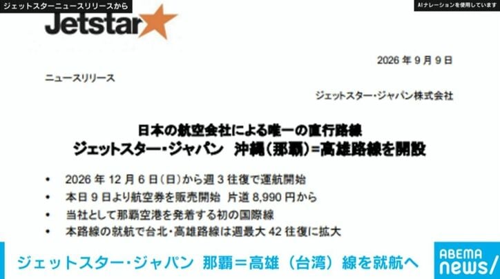 ジェットスターのニュースリリース