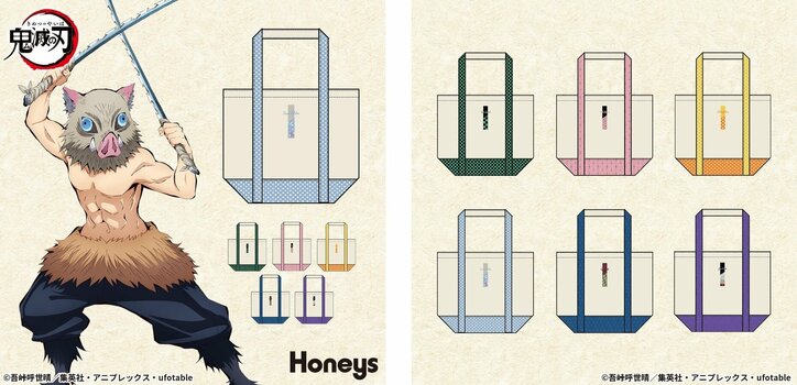 アニメ『鬼滅の刃』×ハニーズのコラボアイテム登場！炭治郎や禰豆子らモチーフのパーカー・バッグなど40種類