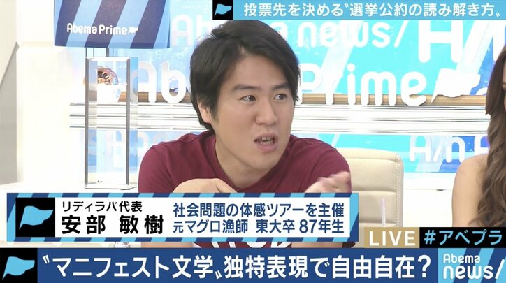 曖昧な言葉遣いばかり?有権者の判断材料になるはずだった「マニフェスト」は今