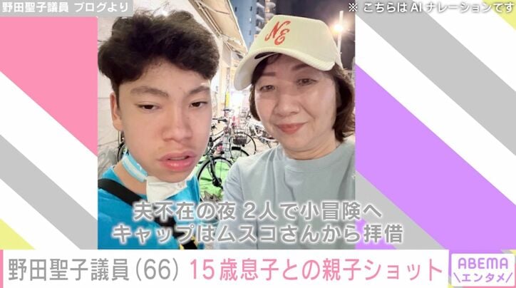 野田聖子議員 ブログより