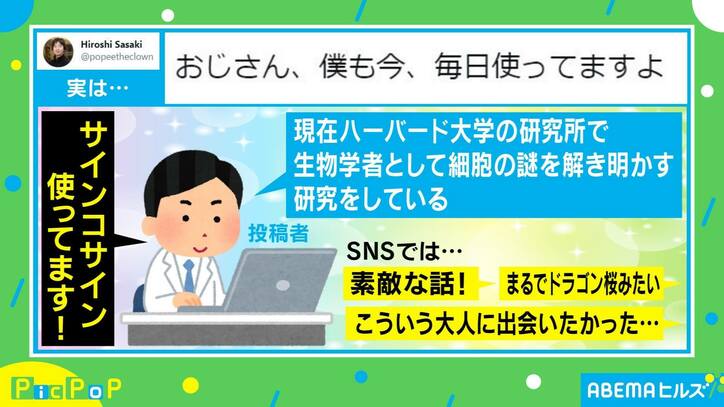 「まるでドラゴン桜」米ハーバード大の研究者が高校時代に出会った“おじさん” 思い出に反響