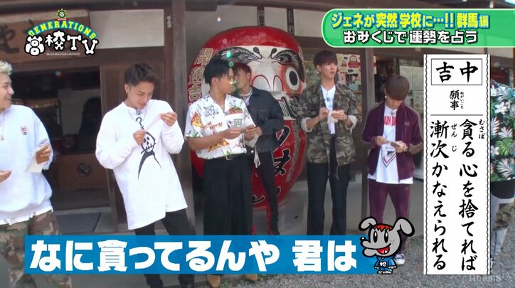 関口メンディー、おみくじの結果に唖然「就職　他をさがせ」