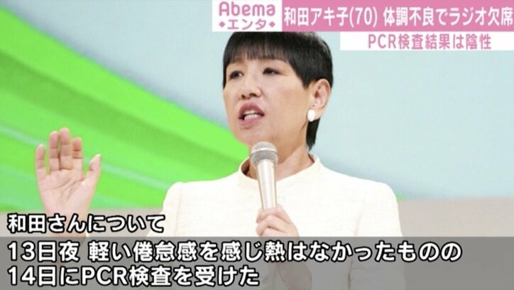 和田アキ子、体調不良でラジオ番組欠席 PCR検査結果は陰性