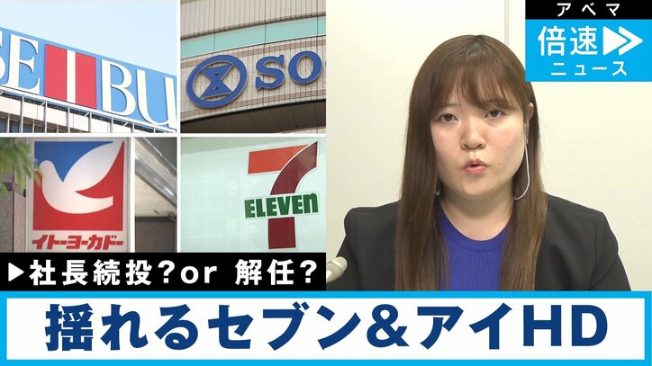 セブン&アイ 社長継続も閉鎖拡大のそごう・西武、イトーヨーカドー「百貨店もスーパーも無くなったら、地方の消費者はどこで買い物をすればいいのか？」