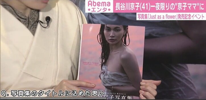 長谷川京子「体を見せることには抵抗はない」“京子ママ”で写真集購入者をおもてなし