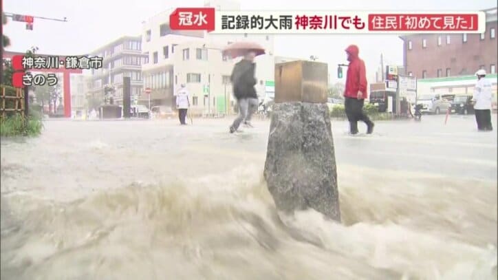 鎌倉でも冠水