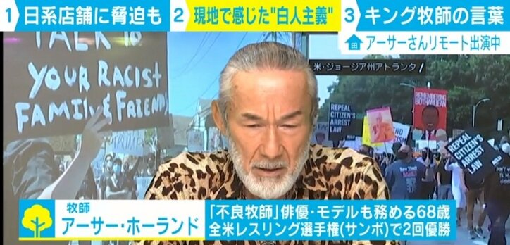 反人種差別運動続くアメリカで日系店舗への脅迫も アーサー牧師が感じた“白人主義”と教育の大切さ