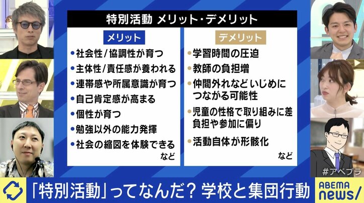「特別活動」のメリット・デメリット