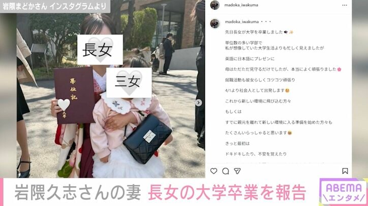 岩隈まどかさん Instagramより