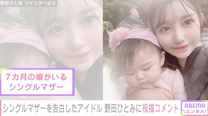 シンママ告白の休業中のアイドル・野田ひとみ、精神的に疲れ家族に娘を2日間預ける「久しぶりに会った娘はやっぱり愛おしくて可愛いくて、ほんとに癒やし」