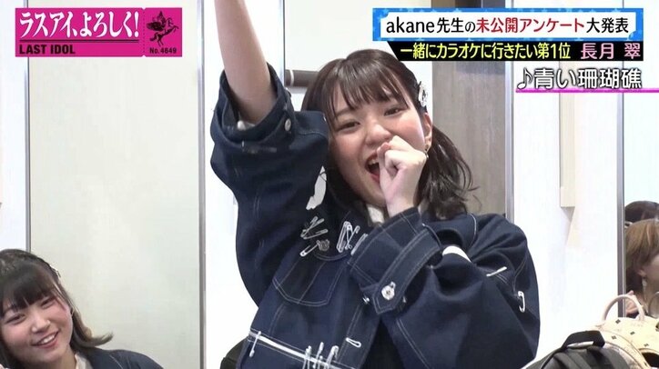 ラスアイの“歌うま”長月翠「青い珊瑚礁」をアカペラ歌唱！ 美声にメンバーが手拍子で盛り上げ