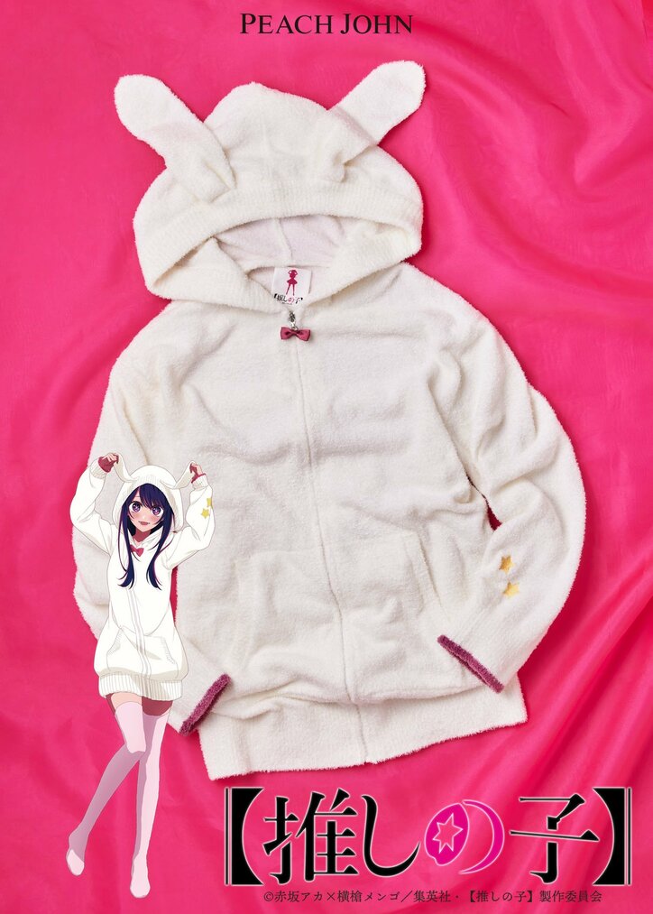 【写真・画像】アニメ【推しの子】とピーチ・ジョンがコラボ！ルームウェアやヘアバンド、描き下ろし缶バッジのプレゼントも　7枚目