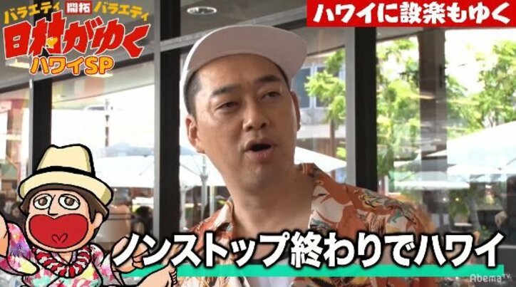 バナナマン設楽、『ノンストップ！』後に日村に内緒でハワイ入り！ ショッピングで暴走状態に「時計買いに行く？」