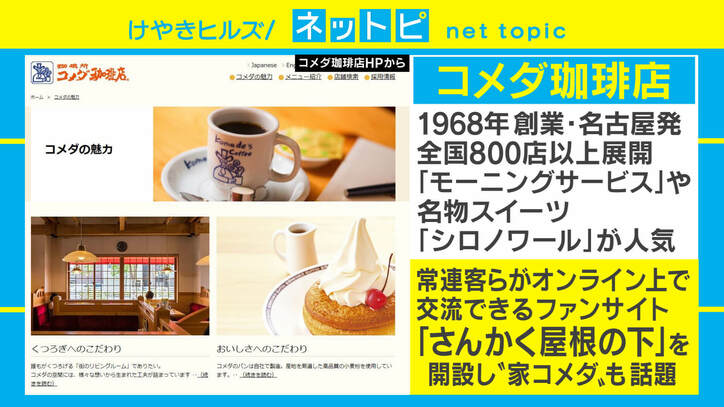 「一番くつろげるカフェ」ランキング発表！ “家コメダ”も常連客の間で話題