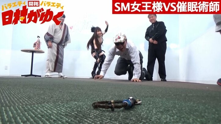 バナナマン日村、SM女王様VS催眠術師の戦いに爆笑 M男は誰に従うのか!?