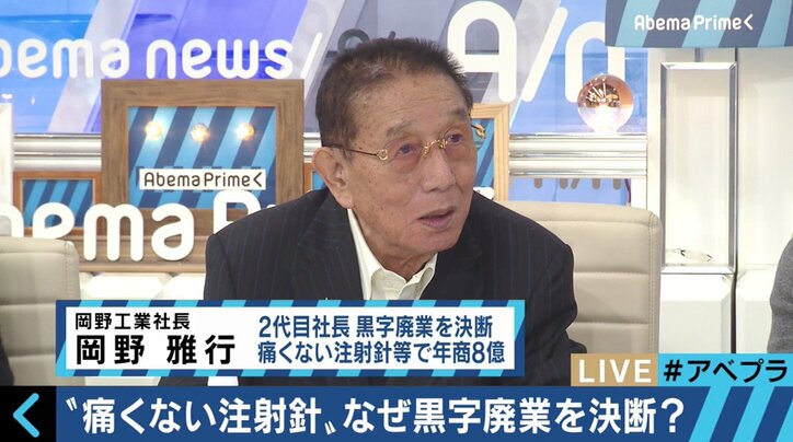 世界に誇る“痛くない注射針”、あの「岡野工業」も!大学全入時代で中小企業の廃業続々