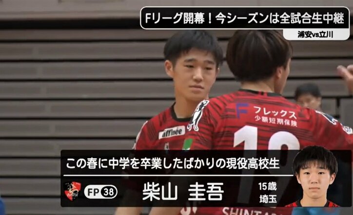 15歳で躍動、フットサル界の藤井聡太 リーグ最年少出場記録を更新した“日本の宝”に注目