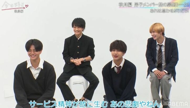 かずゆきの女子への接し方に物申す!?よしきが旅中にやらかしたエピソードも!『今日好き』秋月編男子メンバーがぶっちゃけトーク!