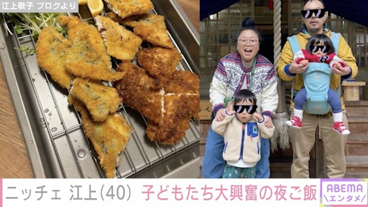 【写真・画像】2児の母・ニッチェ 江上敬子（40）、面倒くさくても作った子どもたち大興奮の夜ご飯　1枚目