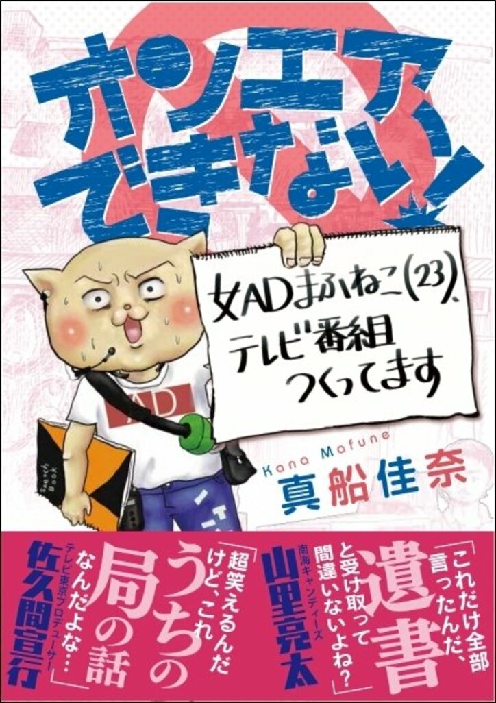 芸人麒麟の川島もtwitterで絶賛 テレビ局adが描く漫画 オンエアできない 異例の発売即重版が決定 ニュース Abema Times