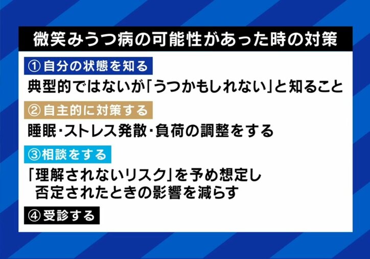 微笑みうつ病の可能性があった時の対策