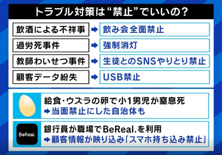 トラブル対策は禁止でいいの？
