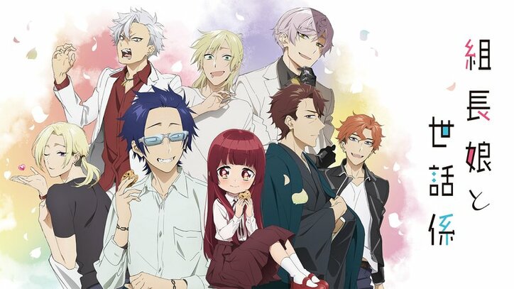 組長娘と世話係番組サムネ