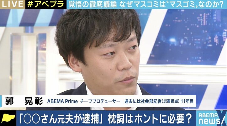 “元夫を逮捕”報道に批判噴出…大手メディアがテンプレ・横並びから脱するには?