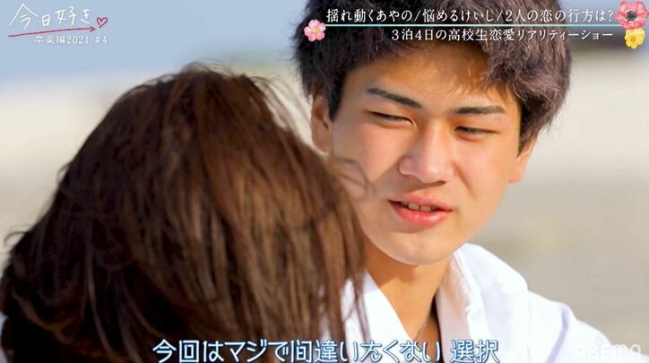 「本気になりたい」「間違えたくない」けいし、一度振ったあやのへ伝えた想い『今日好き』卒業編2021第4話