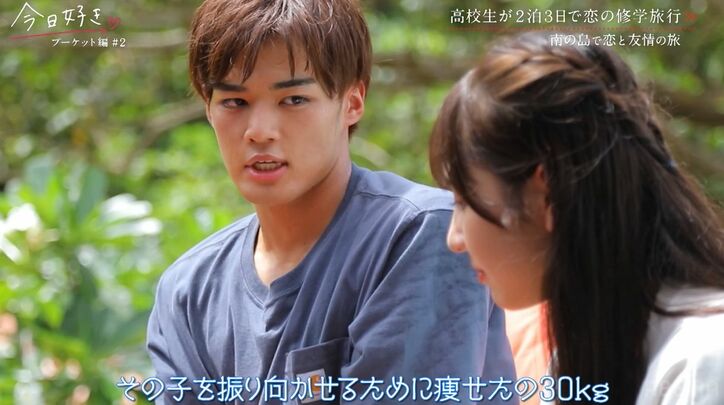 「JCミスコン2021」グランプリの高1女子、好きな男子にフラれ新たな恋へ「そらくんのこと忘れさせてくれるくらい楽しかった」『今日好き』プーケット編第2話