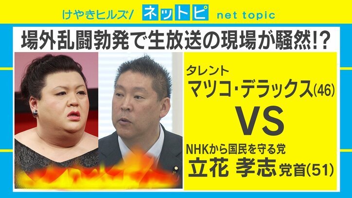 N国 立花党首のマツコ デラックス突撃に弁護士 喧嘩の仕方が上手い 国内 Abema Times