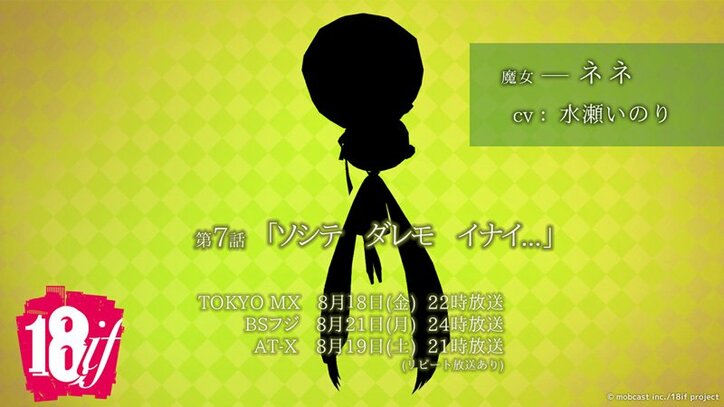 TVアニメ「18if」第6話 魔女ビジュアル解禁！ 第7話「魔女」声優＆ED主題歌アーティストも発表