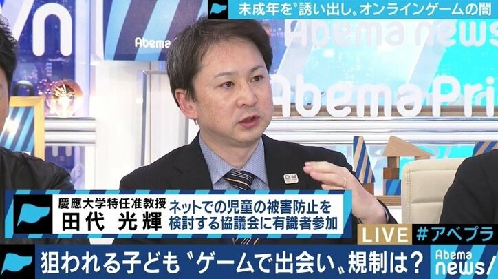 “同じクラスでも初会話はSNSから”がハードルを下げている?オンラインゲームで犯罪に巻き込まれる子どもたち