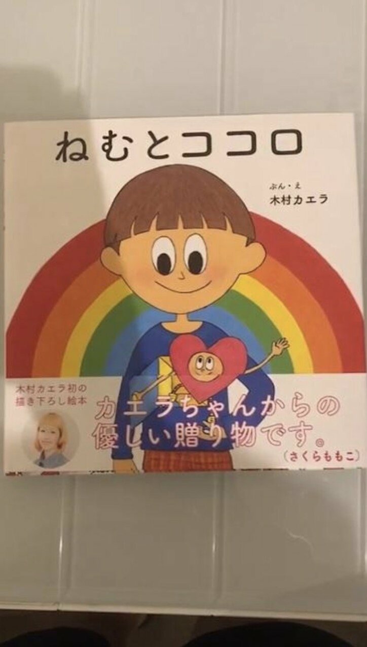 瑛太、妻・木村カエラの本を町田啓太にプレゼント「素敵過ぎます」