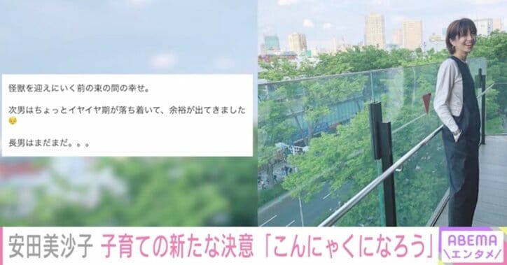 2人の息子を抱える安田美沙子、子育てについてリアルな心境「受け流してやわらかくふにゃふにゃいたい」