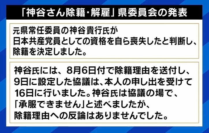 【写真・画像】共産党で相次ぐ除名・除籍、中で今何が？ 「ルールを守ってきた。逸脱しているのは組織側だ」「これまでの党の役目は終わった」 当事者に聞く　5枚目
