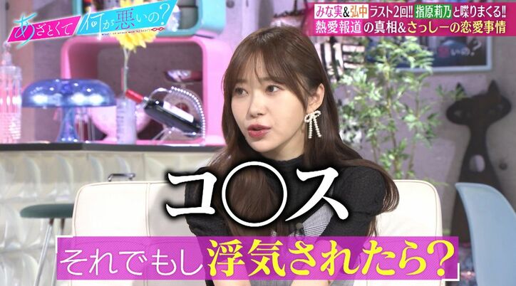 指原莉乃、尽くしてくれる彼氏には「なんでも買う」でも浮気されたら？極端な恋愛観明かす