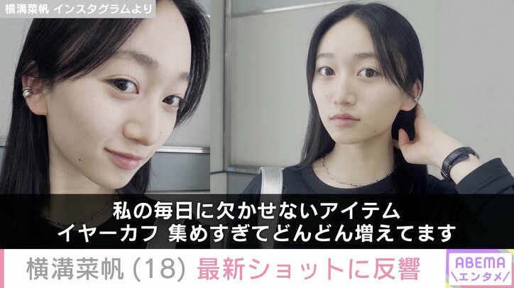 横溝菜帆 Instagramより