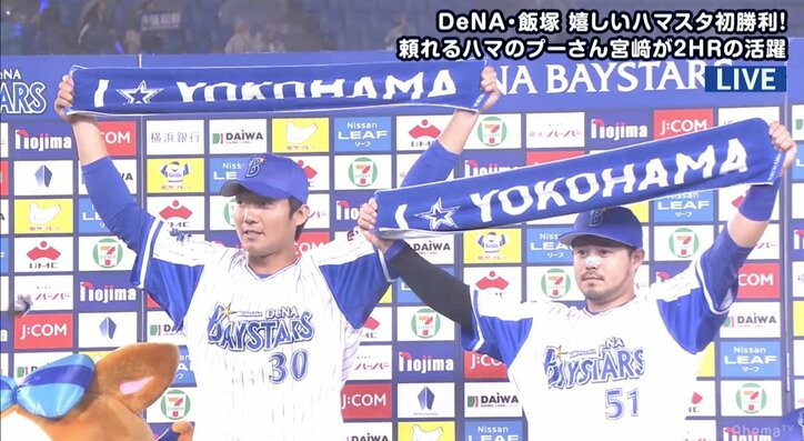 今季初勝利の横浜DeNA飯塚、男気あふれる宮崎の援護弾に「めちゃくちゃ嬉しかった」と大喜び